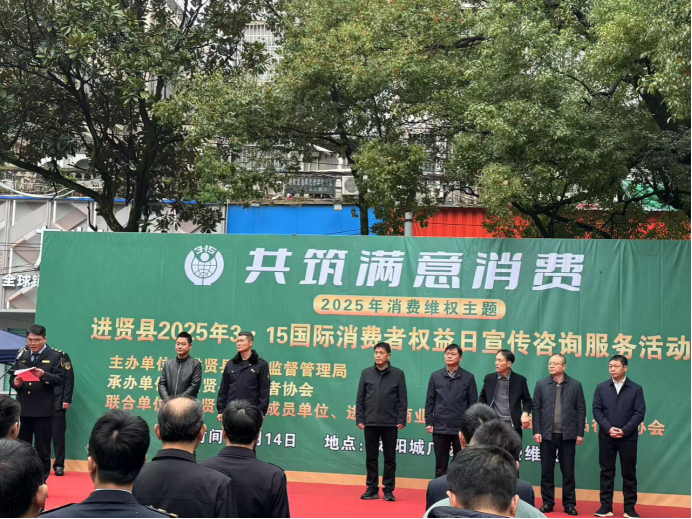 2025年3.15國際消費者權益日宣傳資源服務活動“共筑滿意度消費”